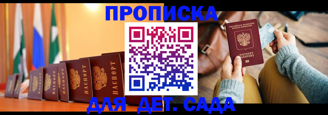 прописка для школы в ЕАО