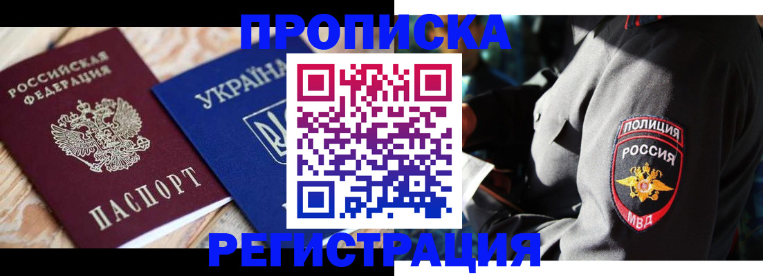 прописка для работы в ЕАО