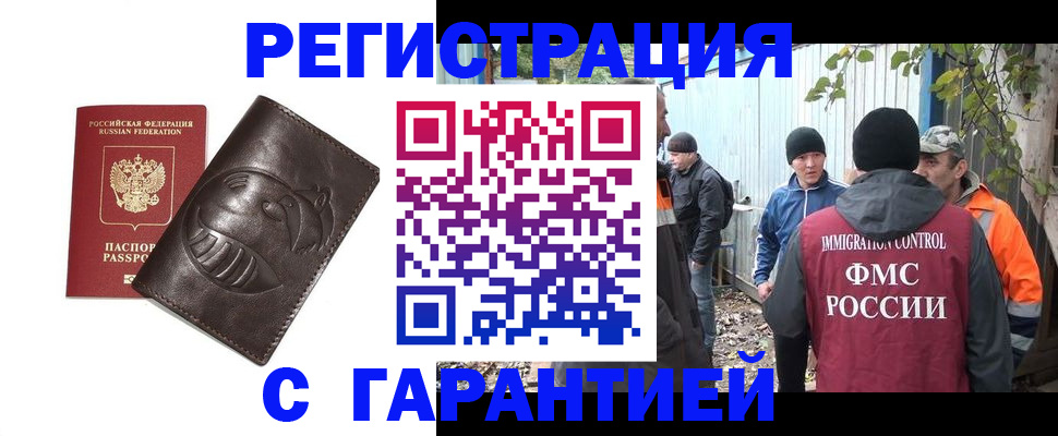 прописка законно в ЕАО